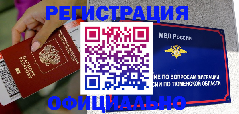 прописка от собственника в Тимашёвске