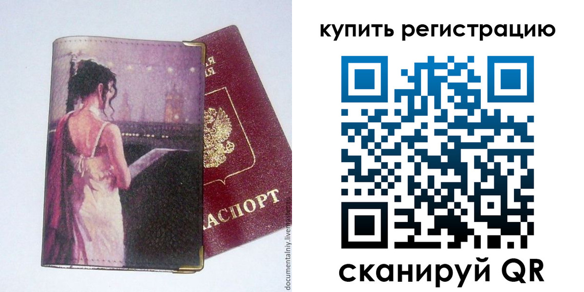 временная регистрация недорого в Тимашёвске