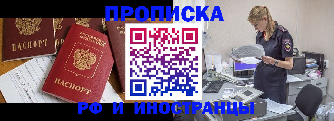 прописка в Тимашёвске