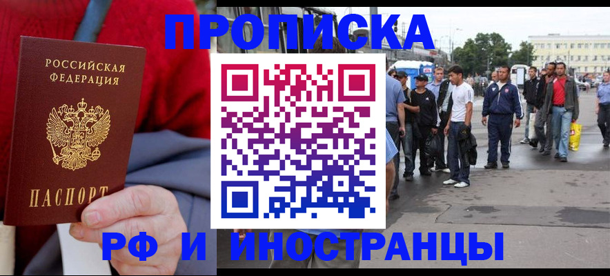 прописка в квартире в Тимашёвске