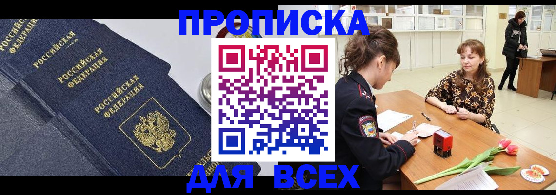 прописка поиск в Тимашёвске