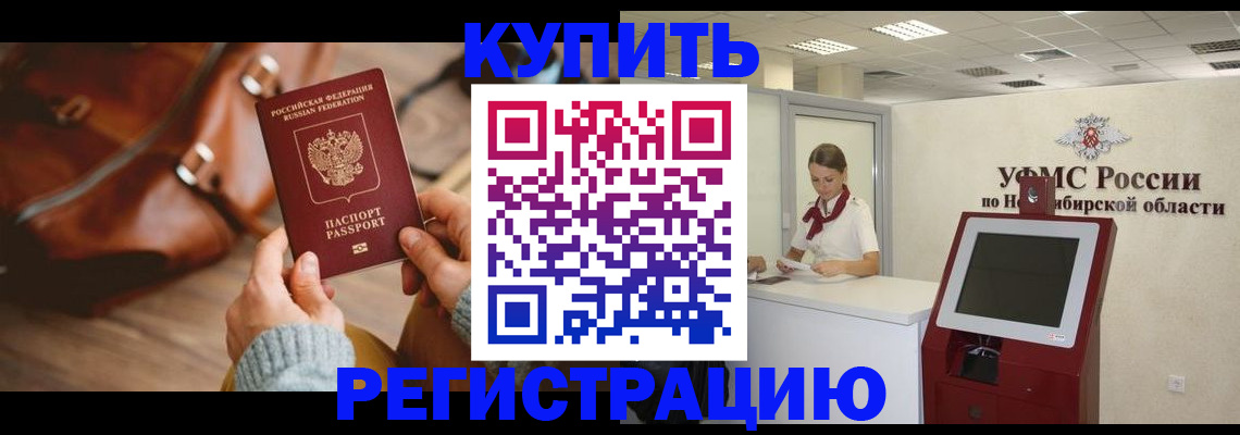 прописка иностранных граждан в Тимашёвске