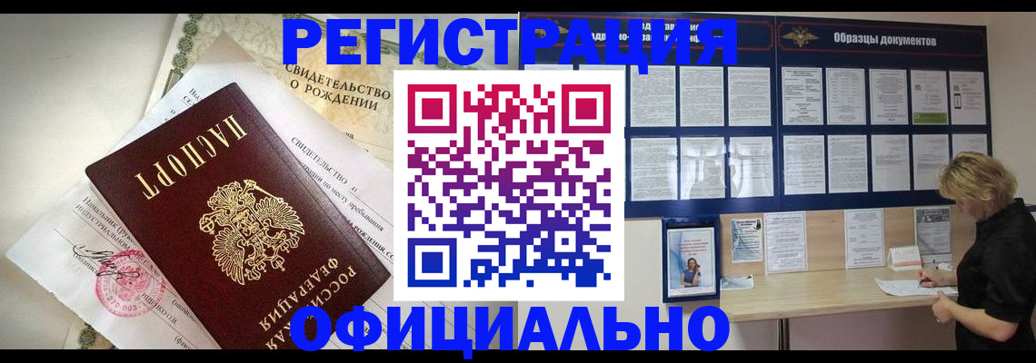 прописка гарантия в Тимашёвске